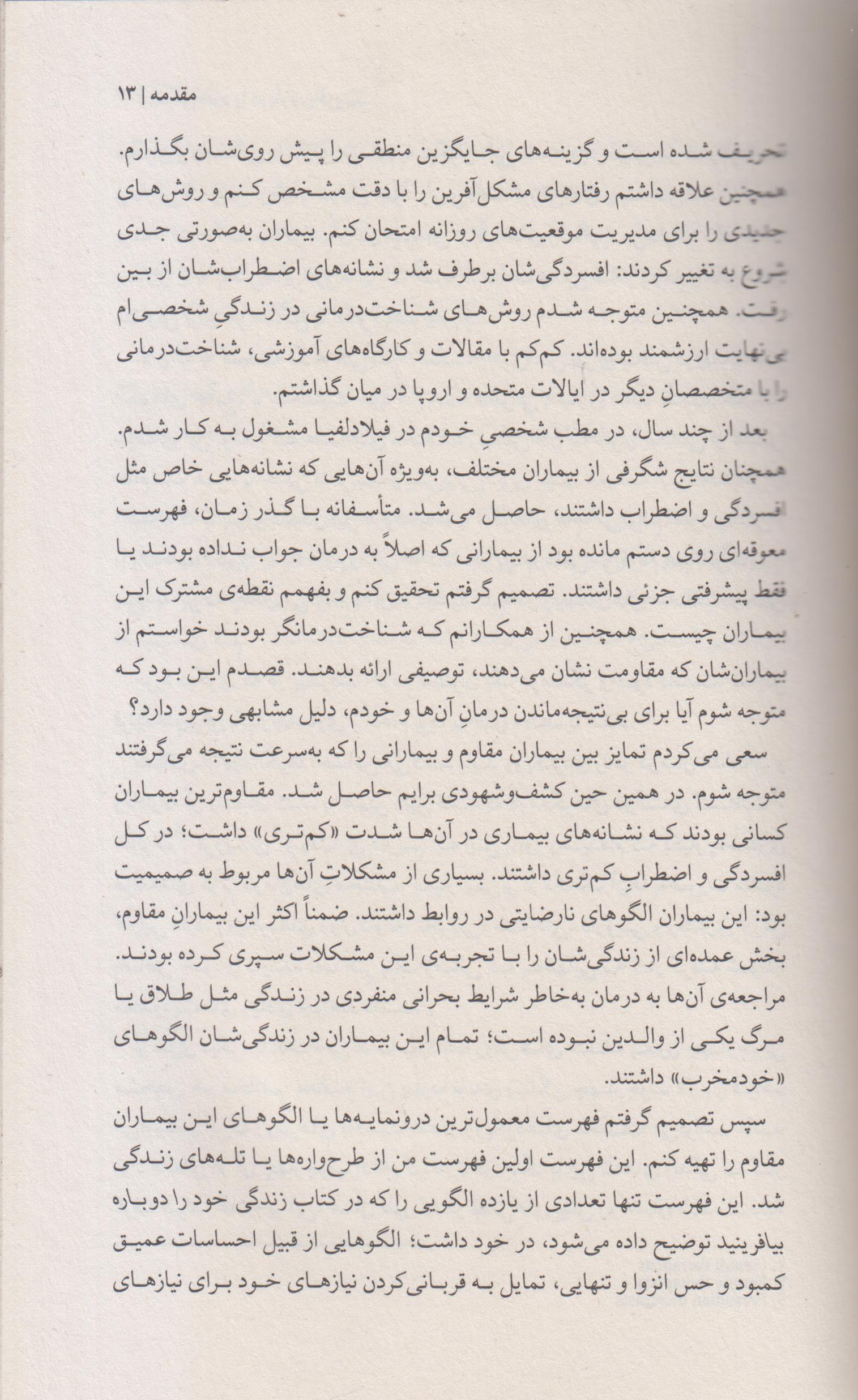 زندگی خود را دوباره بیافرینید